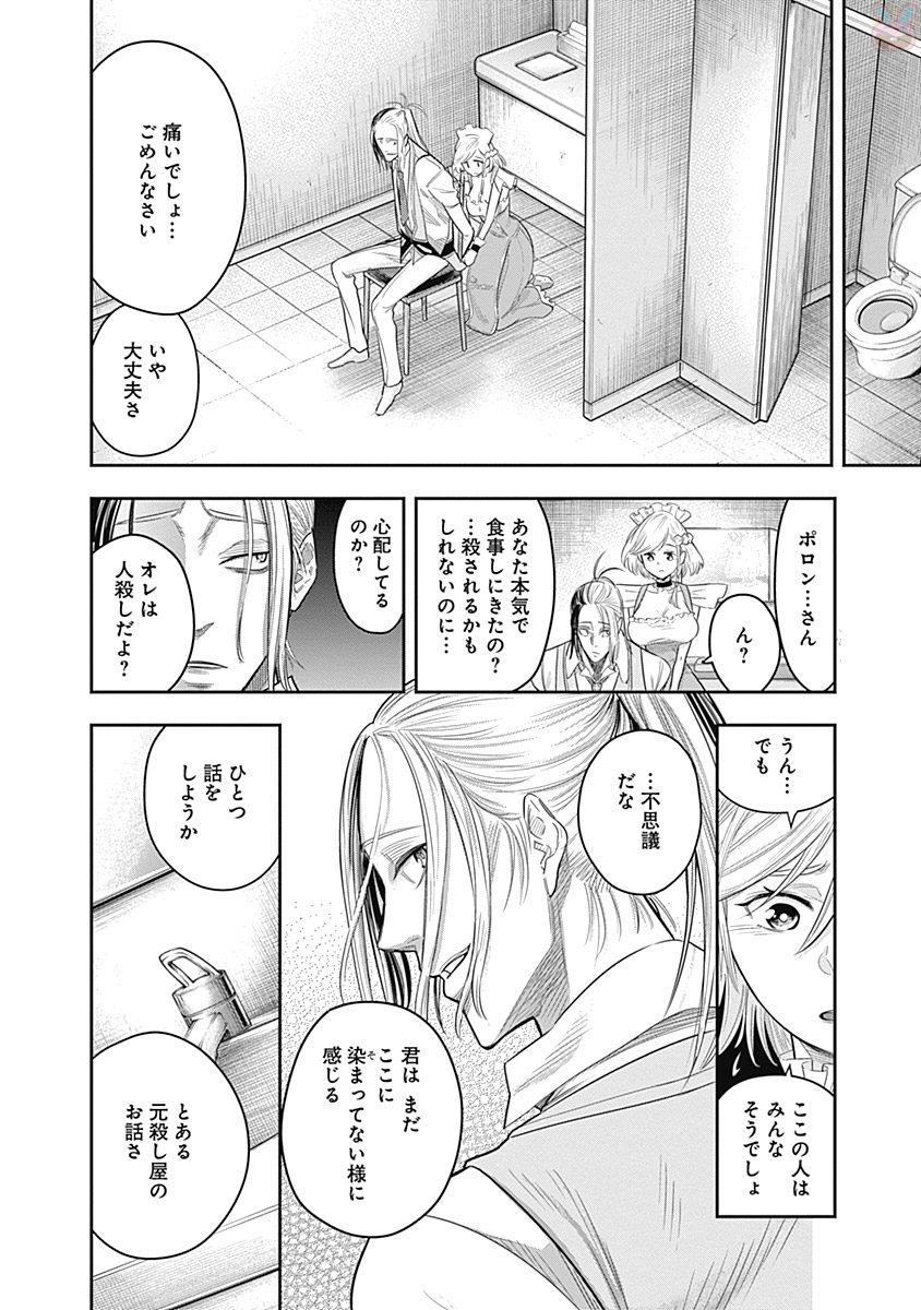 DINER (KAWAI Takanori) - Chapter 4 - Page 14
