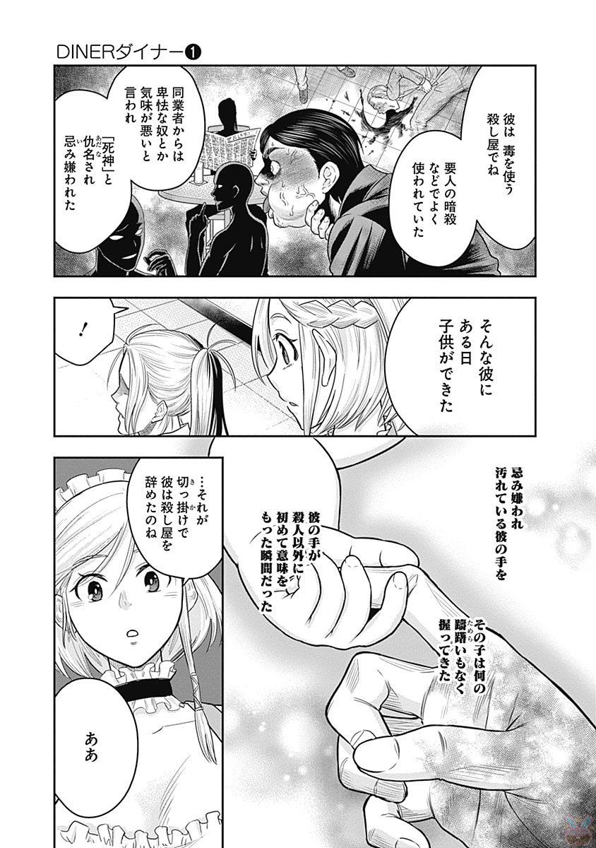 DINER (KAWAI Takanori) - Chapter 4 - Page 15