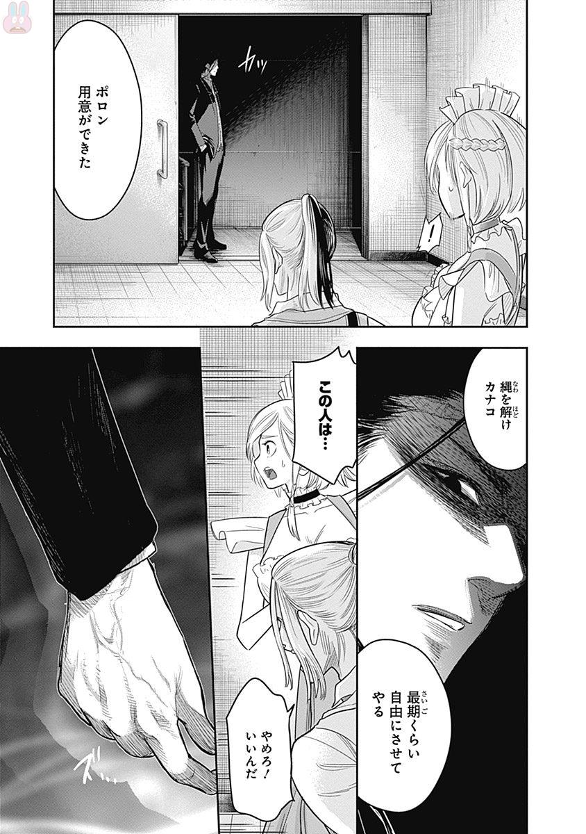 DINER (KAWAI Takanori) - Chapter 4 - Page 17