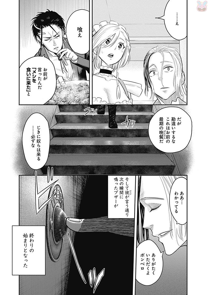 DINER (KAWAI Takanori) - Chapter 4 - Page 19