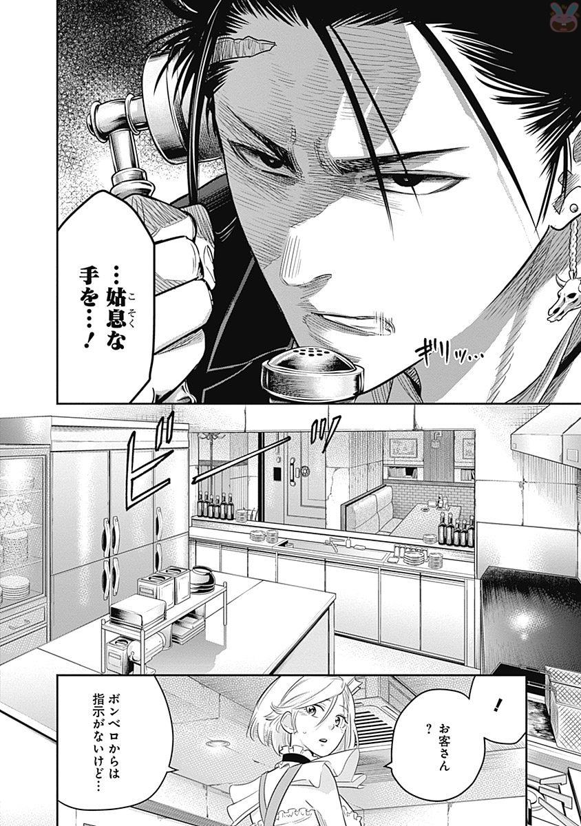 DINER (KAWAI Takanori) - Chapter 4 - Page 2