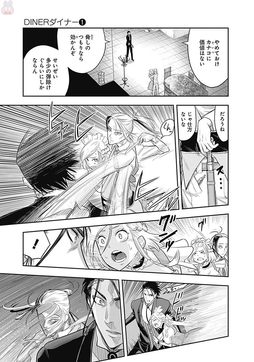 DINER (KAWAI Takanori) - Chapter 4 - Page 7