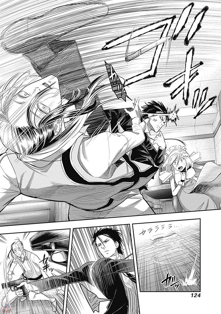 DINER (KAWAI Takanori) - Chapter 4 - Page 8