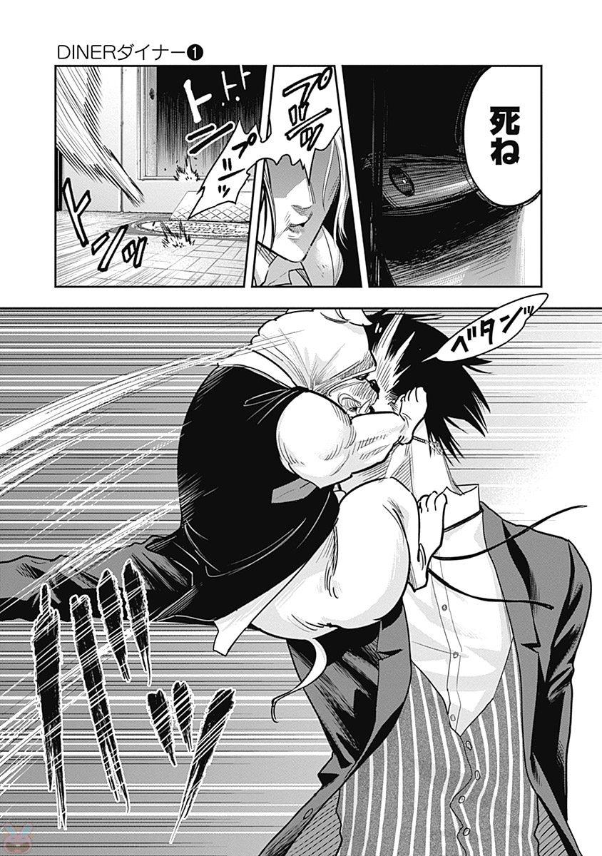 DINER (KAWAI Takanori) - Chapter 4 - Page 9