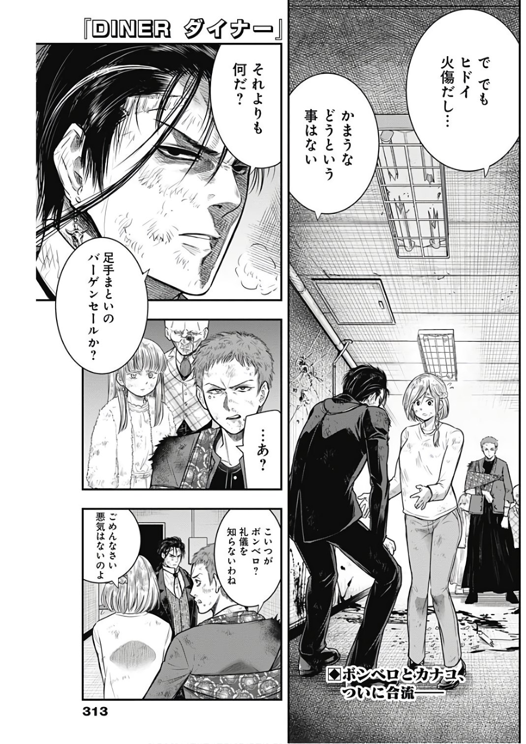 DINER (KAWAI Takanori) - Chapter 40 - Page 1