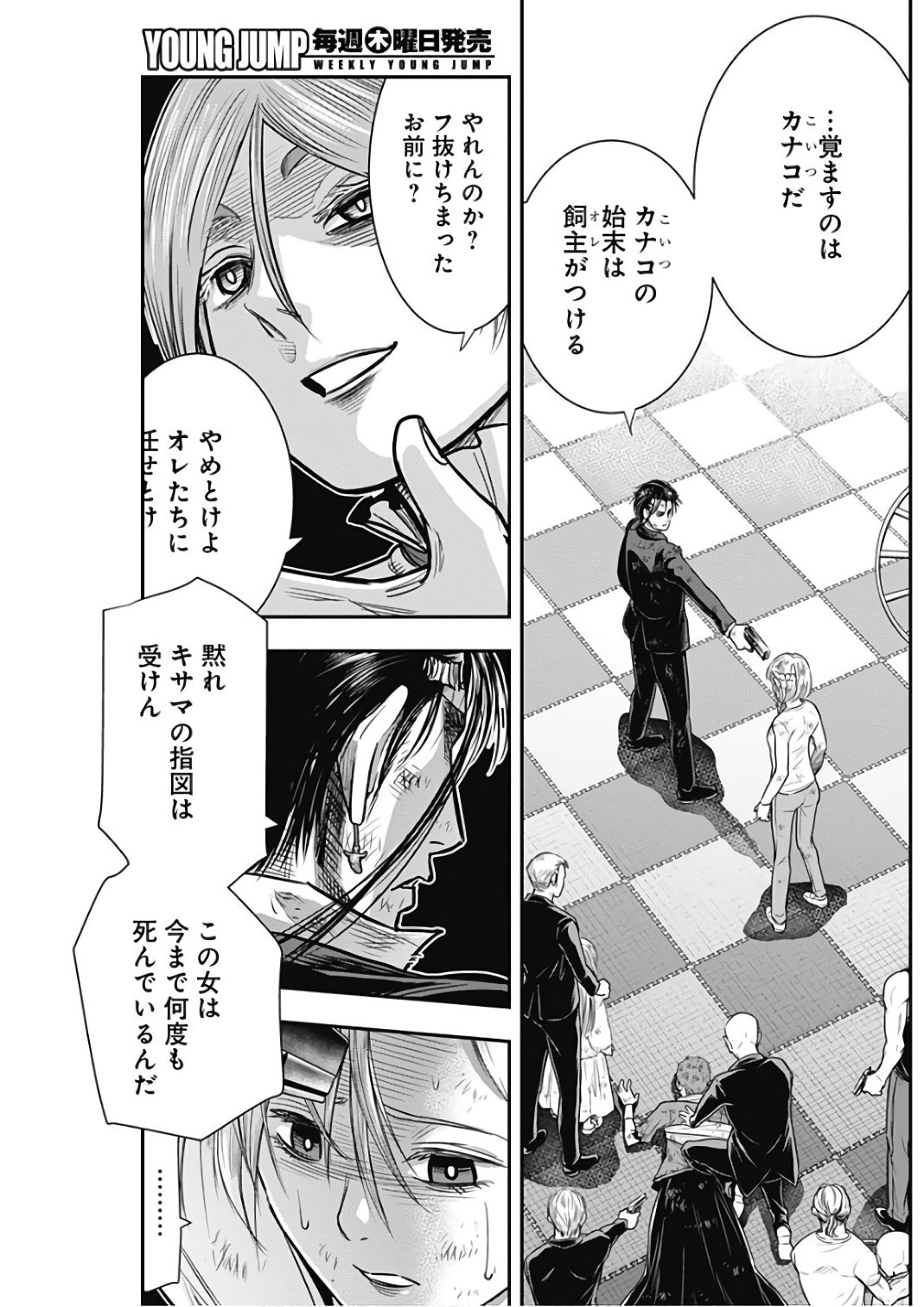 DINER (KAWAI Takanori) - Chapter 40 - Page 15