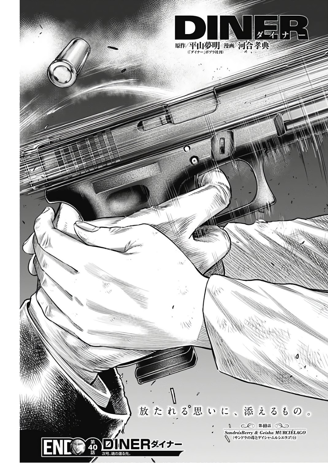 DINER (KAWAI Takanori) - Chapter 40 - Page 19