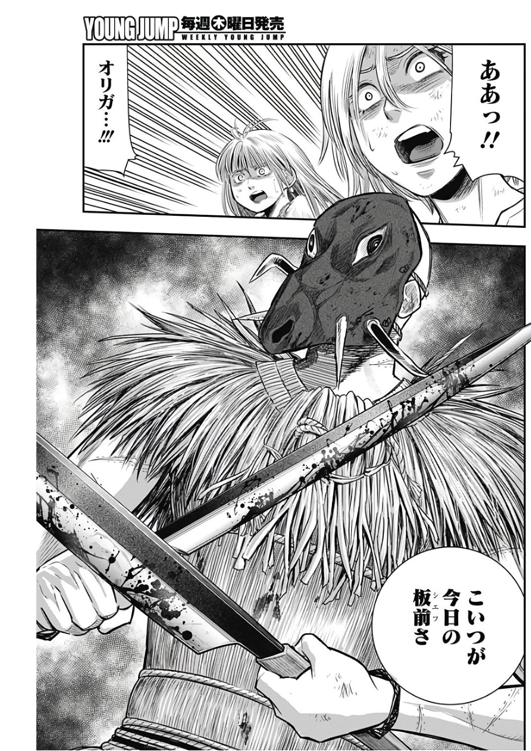 DINER (KAWAI Takanori) - Chapter 40 - Page 9