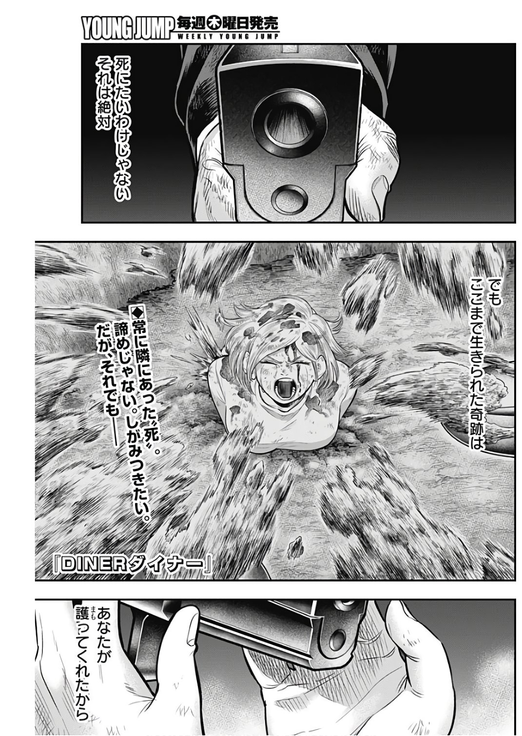 DINER (KAWAI Takanori) - Chapter 41 - Page 1