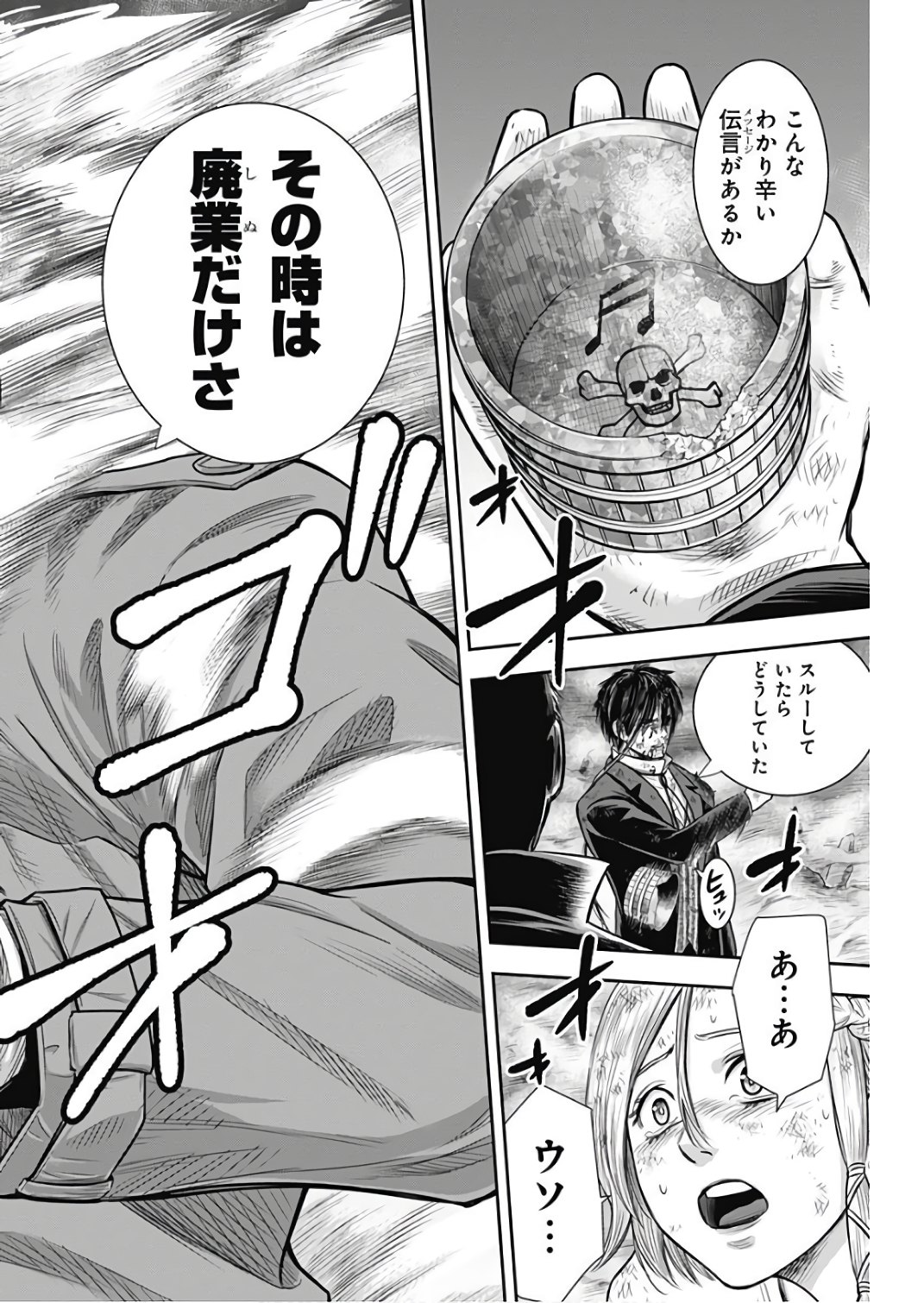 DINER (KAWAI Takanori) - Chapter 41 - Page 18