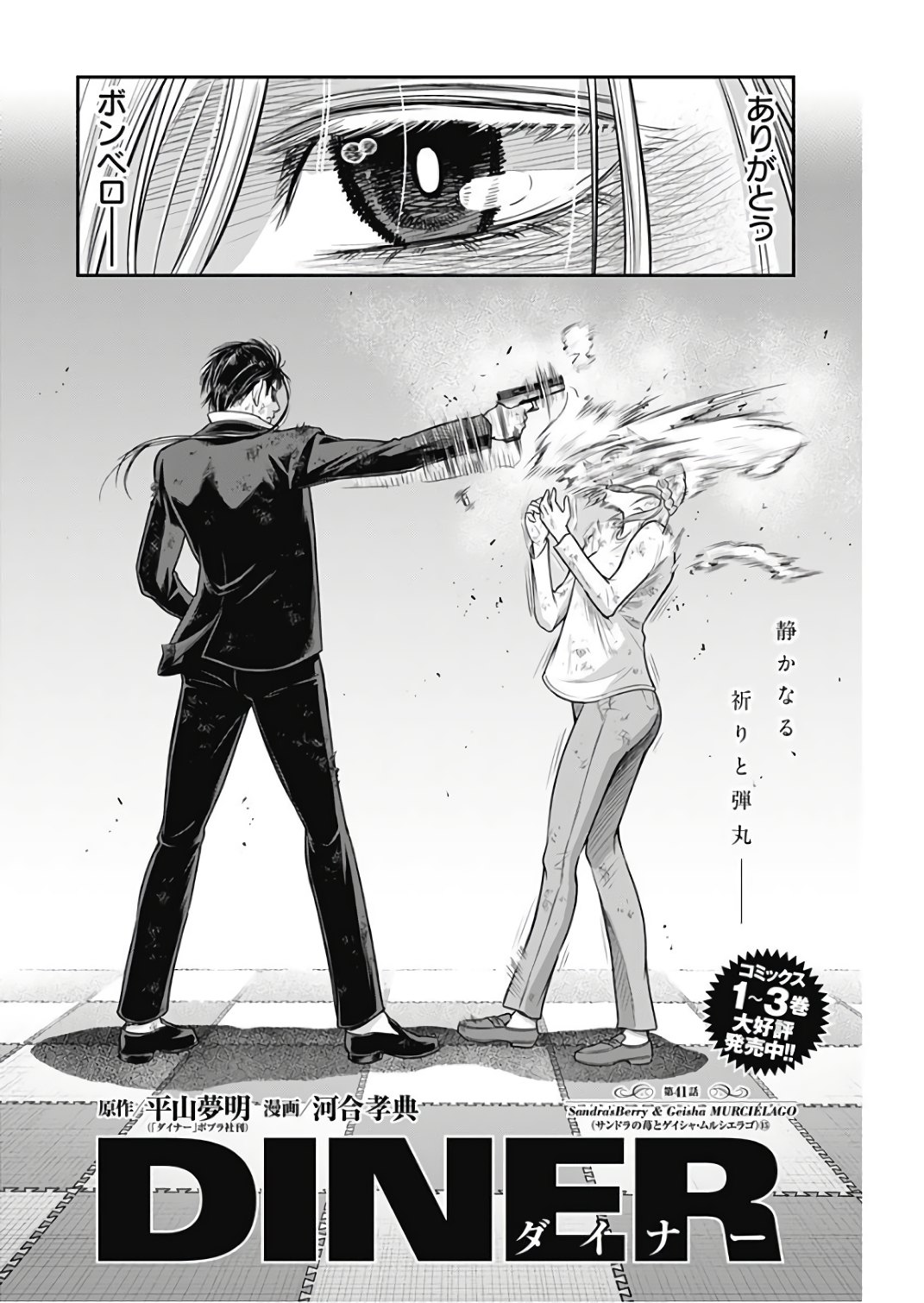 DINER (KAWAI Takanori) - Chapter 41 - Page 4