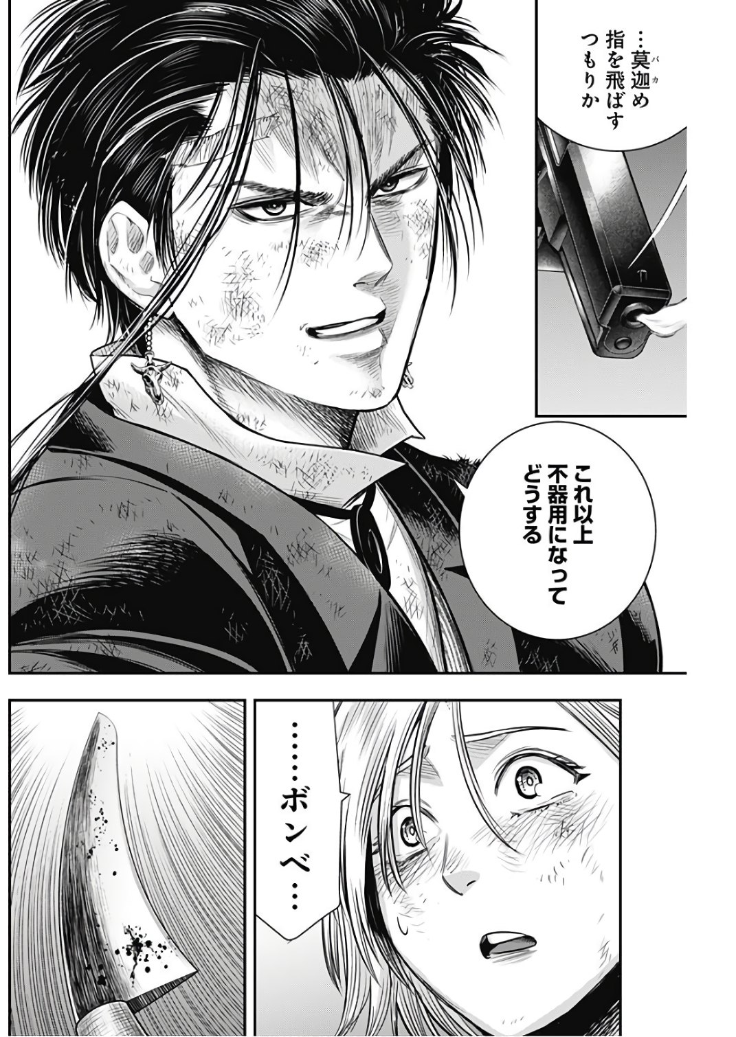 DINER (KAWAI Takanori) - Chapter 41 - Page 6