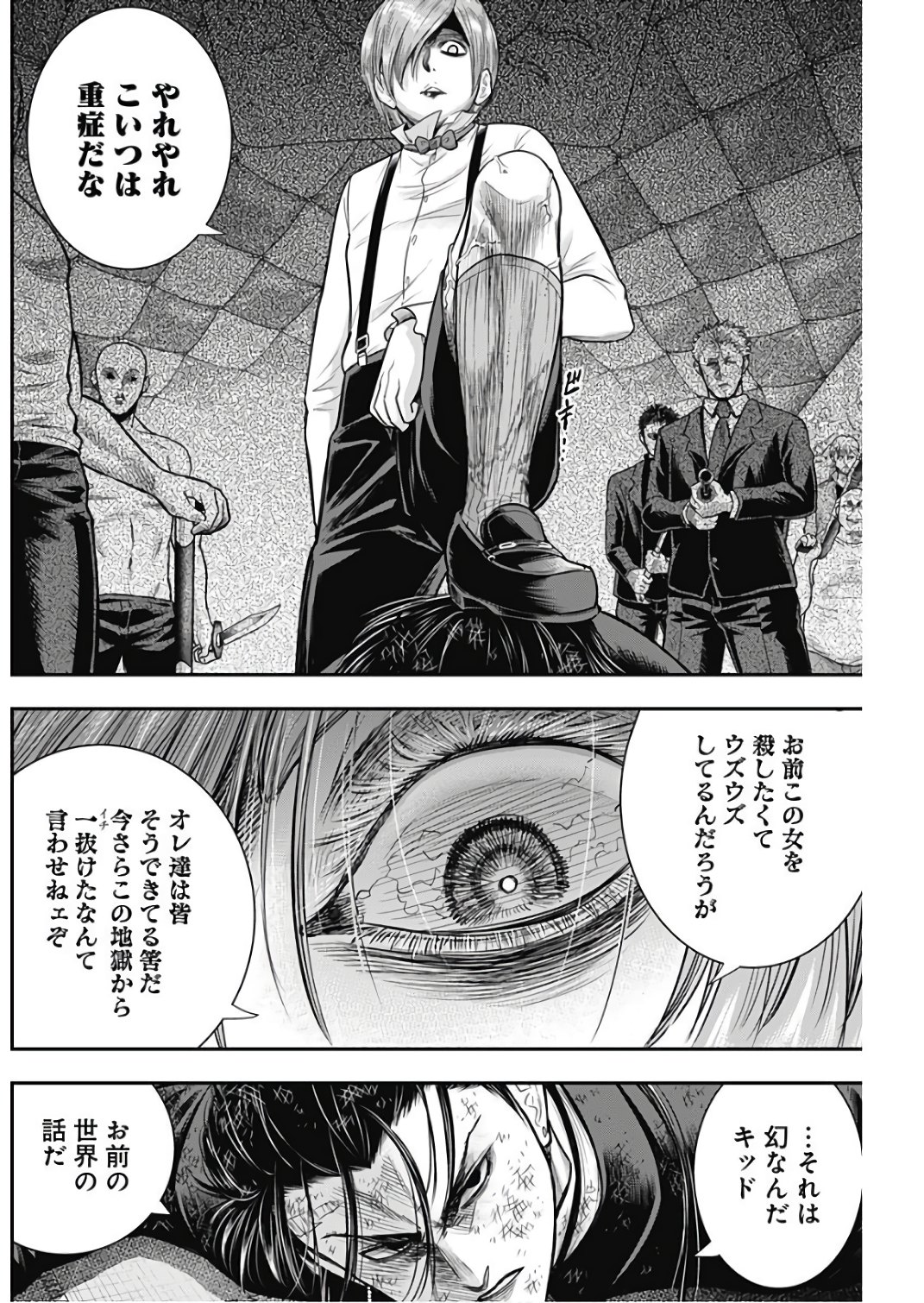 DINER (KAWAI Takanori) - Chapter 41 - Page 8