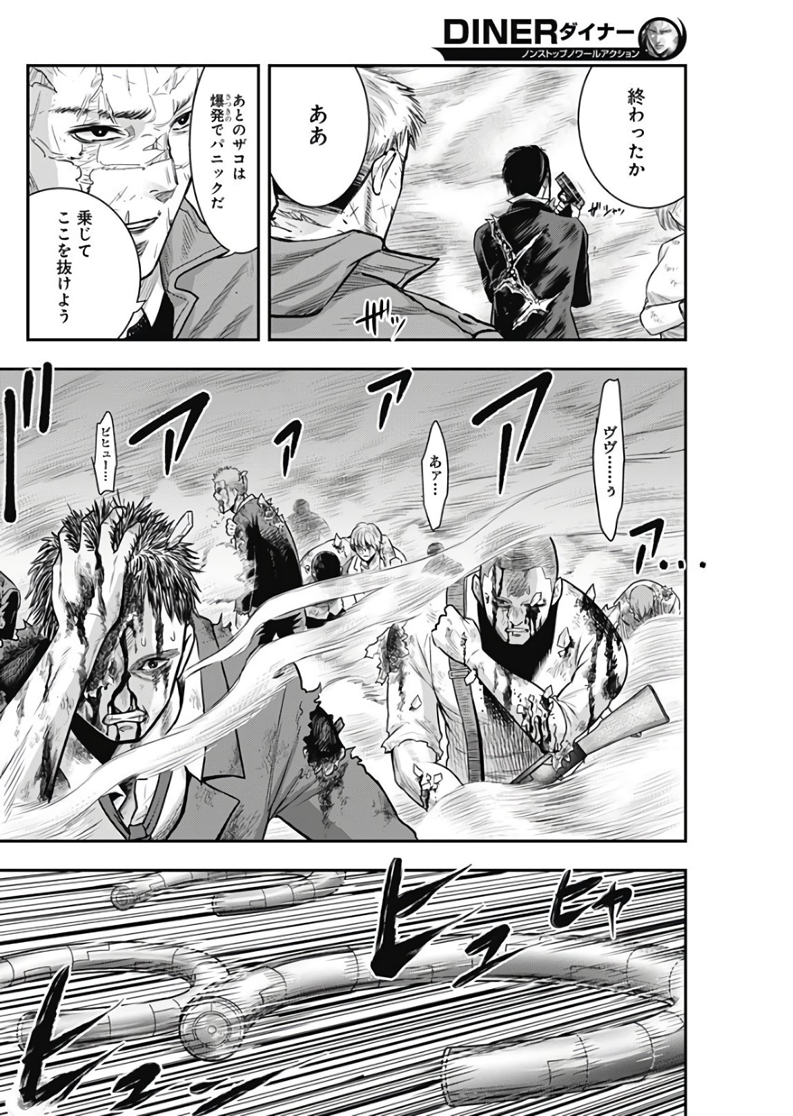 DINER (KAWAI Takanori) - Chapter 42 - Page 12