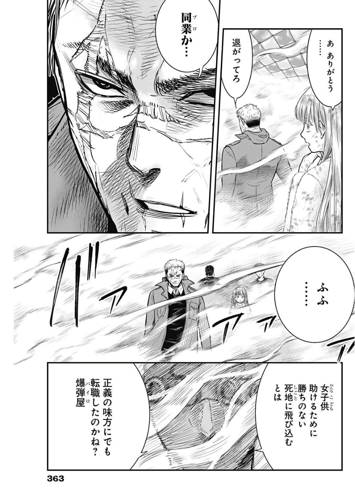 DINER (KAWAI Takanori) - Chapter 42 - Page 3