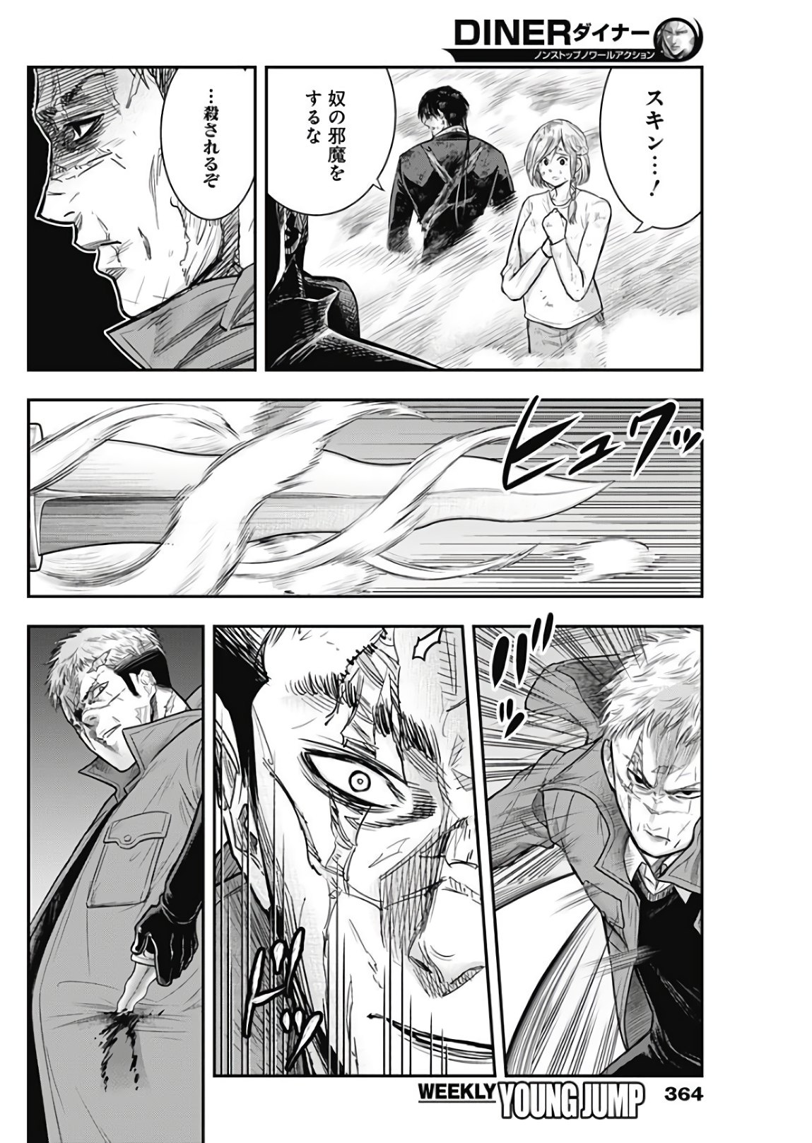 DINER (KAWAI Takanori) - Chapter 42 - Page 4