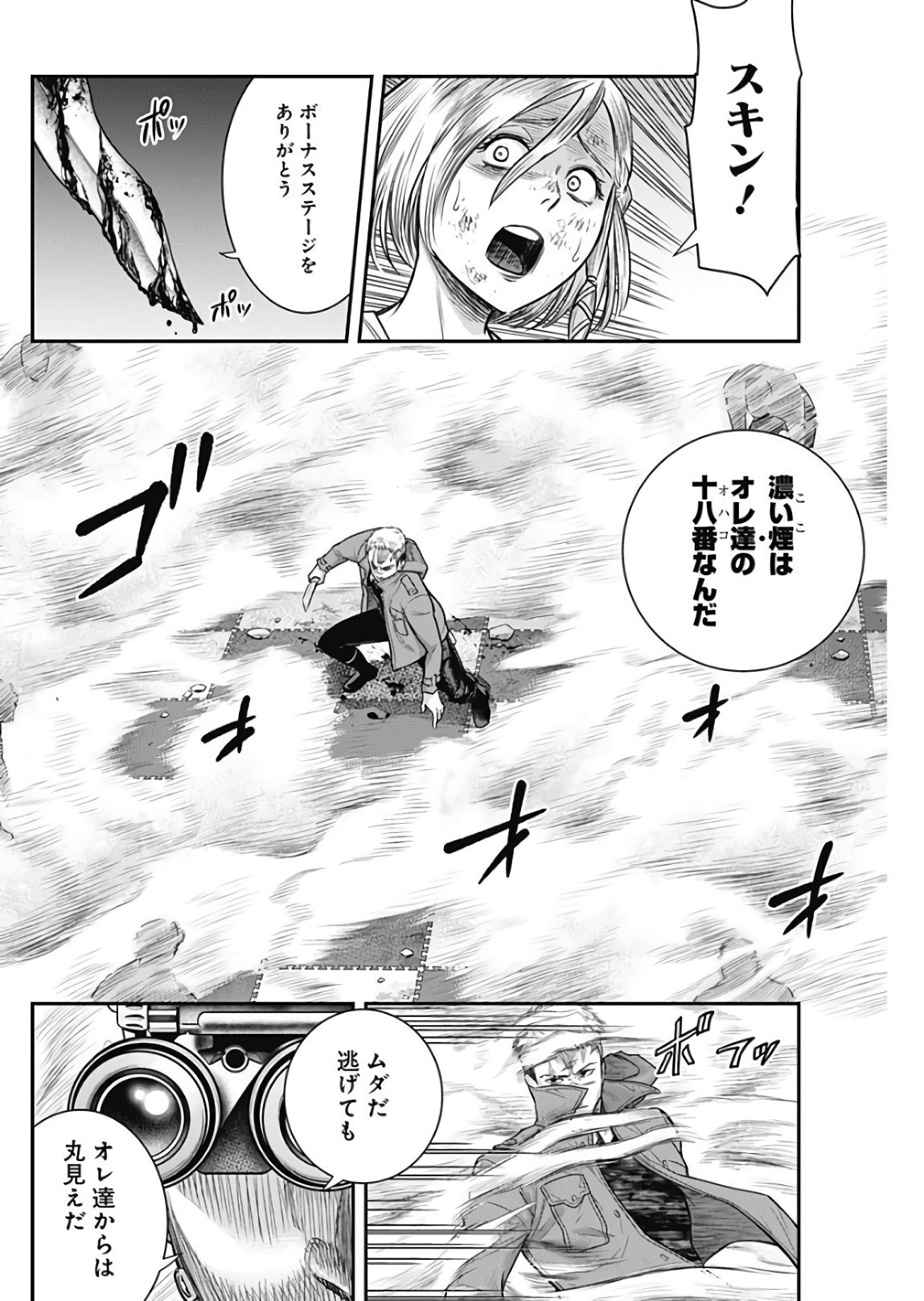 DINER (KAWAI Takanori) - Chapter 42 - Page 6