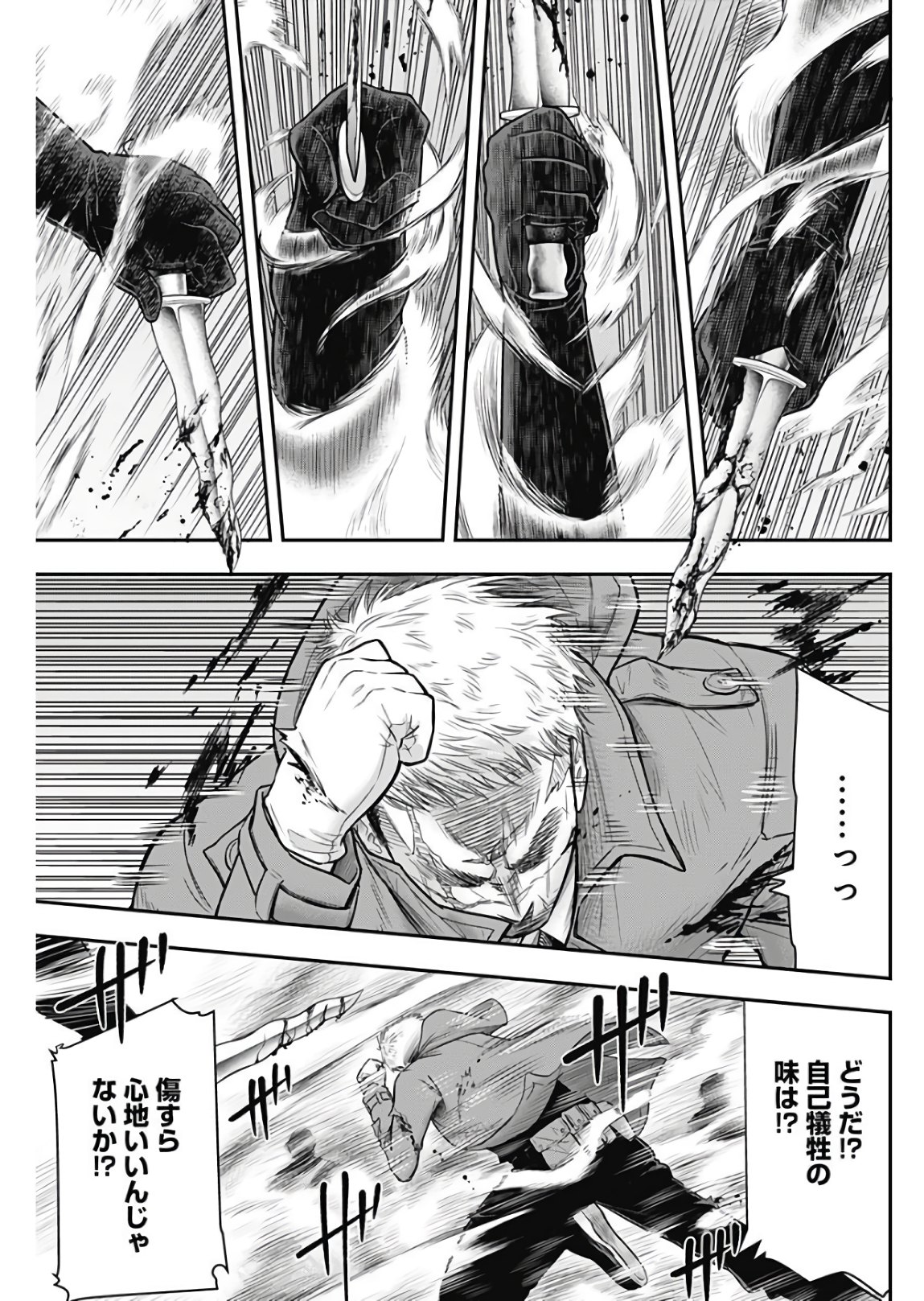 DINER (KAWAI Takanori) - Chapter 42 - Page 7