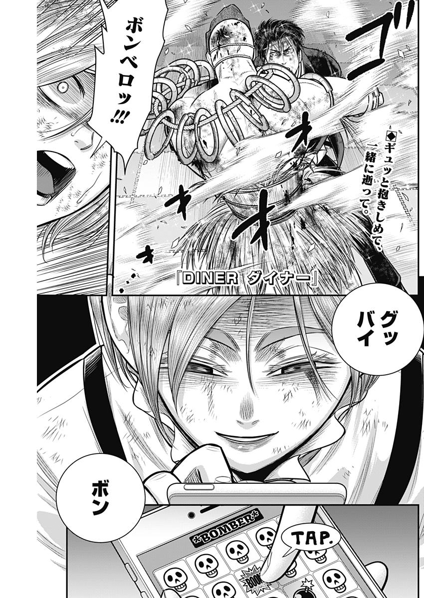 DINER (KAWAI Takanori) - Chapter 43 - Page 1