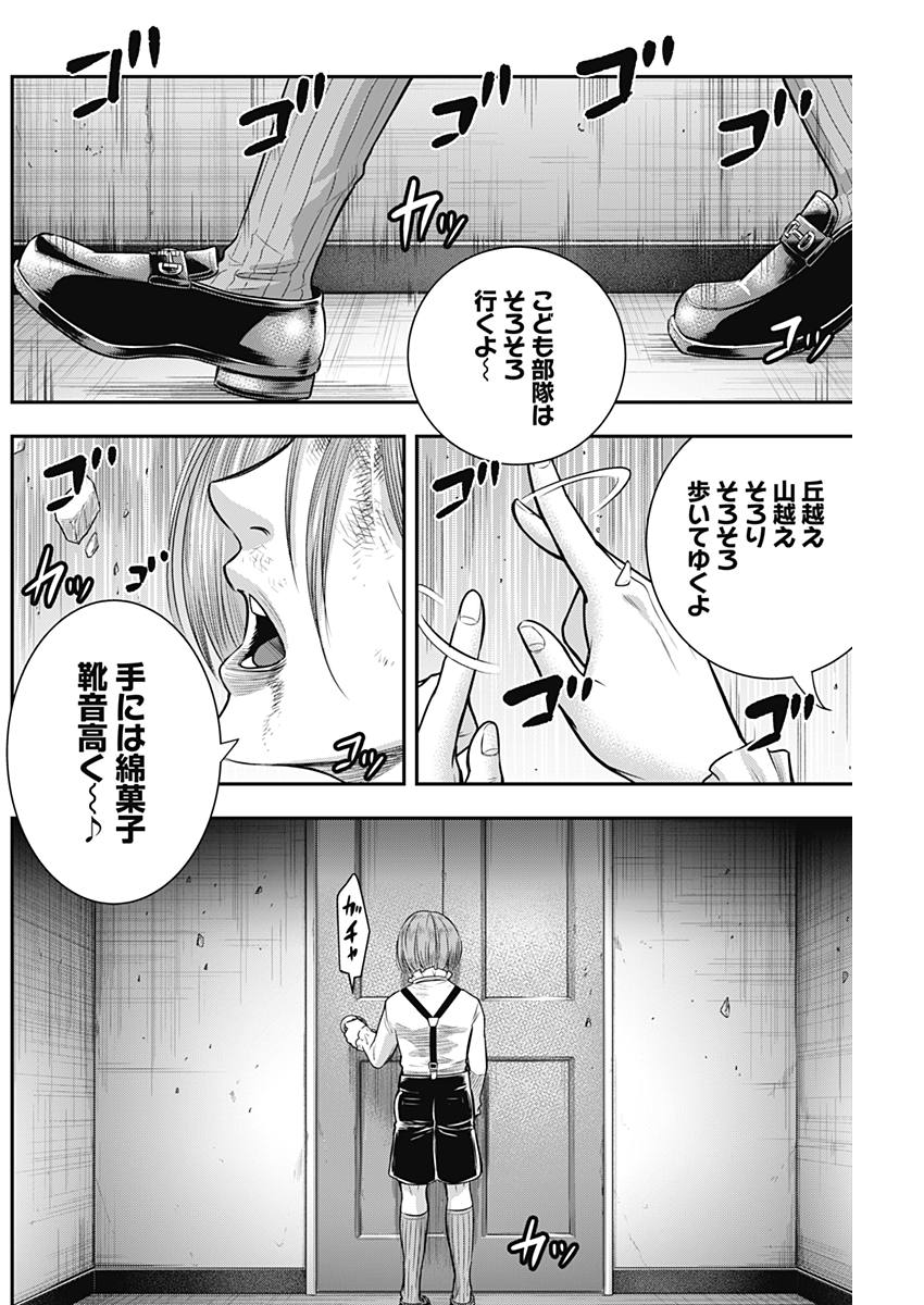 DINER (KAWAI Takanori) - Chapter 43 - Page 14