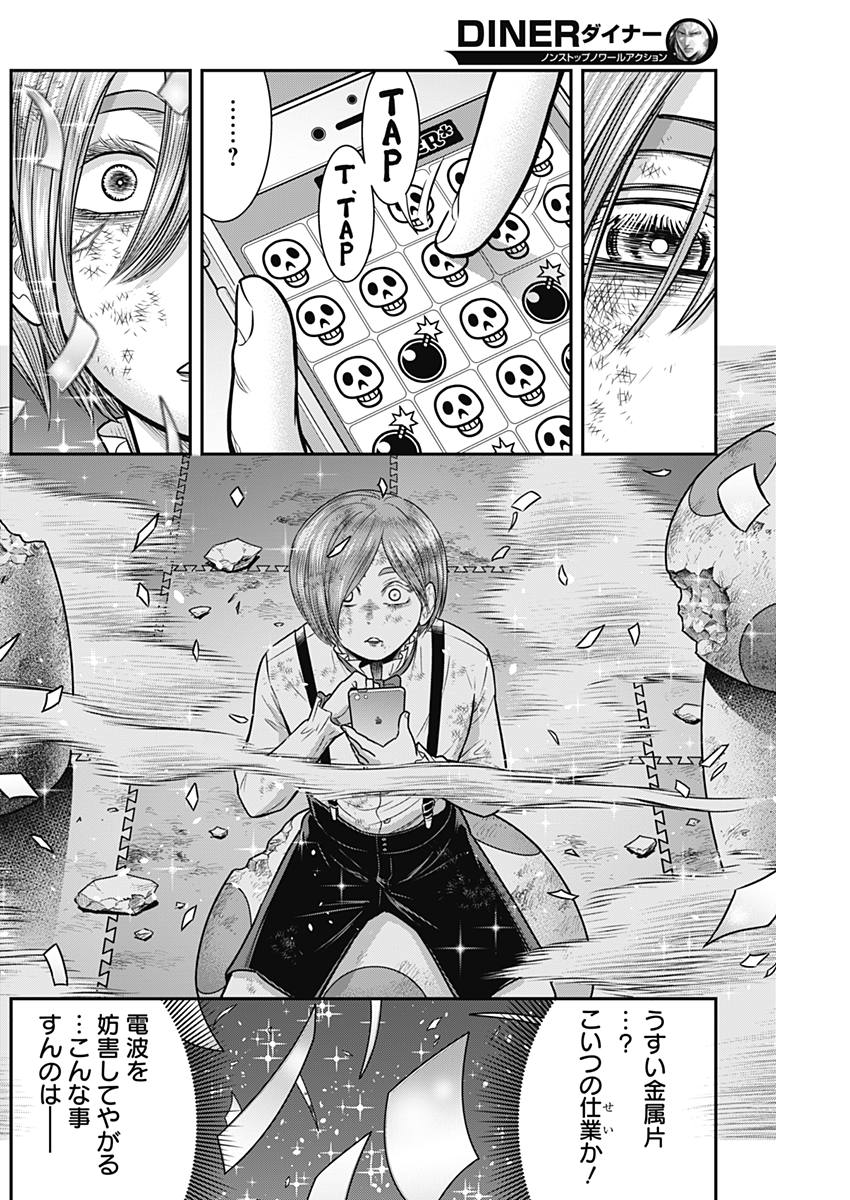 DINER (KAWAI Takanori) - Chapter 43 - Page 2