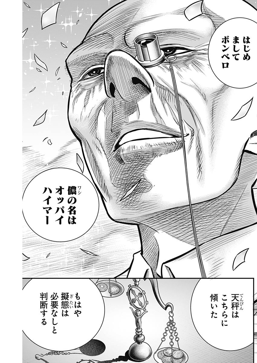 DINER (KAWAI Takanori) - Chapter 43 - Page 5