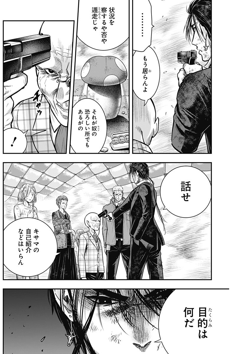 DINER (KAWAI Takanori) - Chapter 43 - Page 6