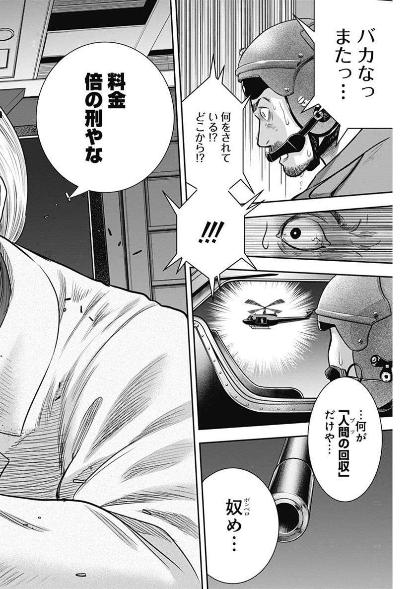 DINER (KAWAI Takanori) - Chapter 44 - Page 12