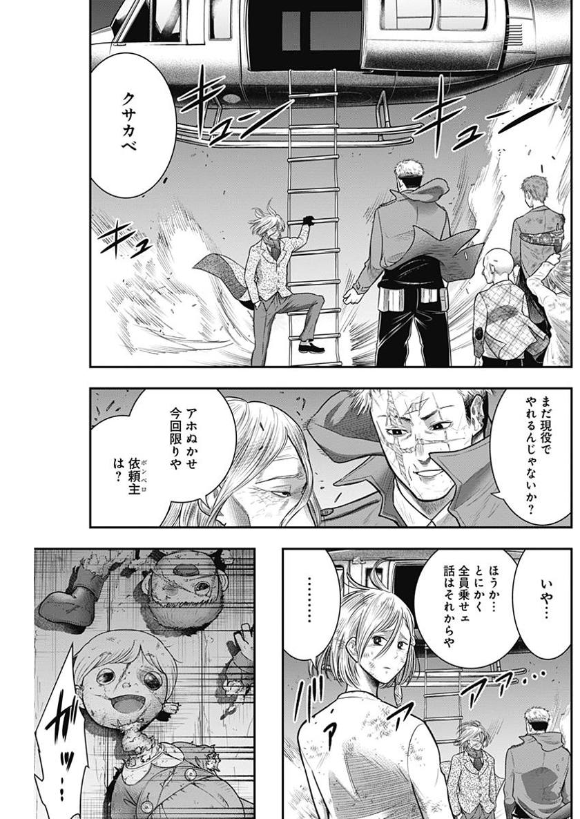 DINER (KAWAI Takanori) - Chapter 44 - Page 15