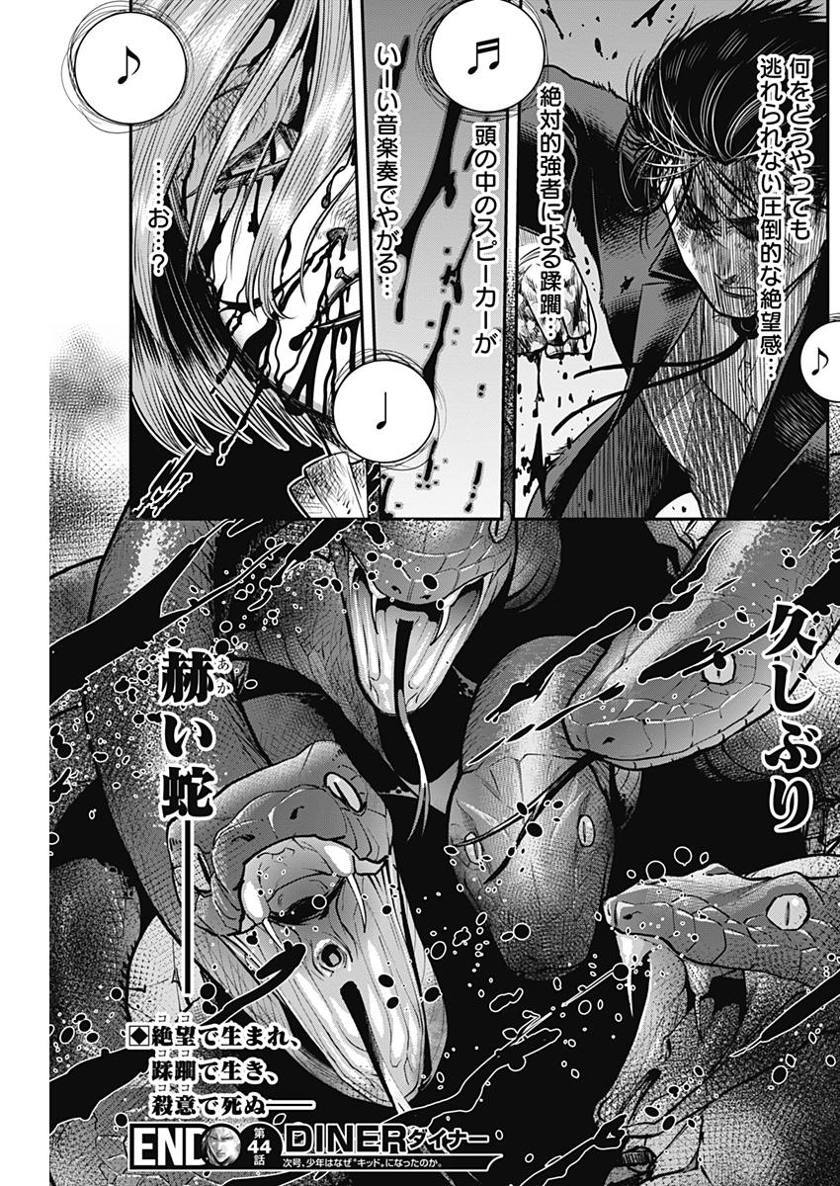 DINER (KAWAI Takanori) - Chapter 44 - Page 19