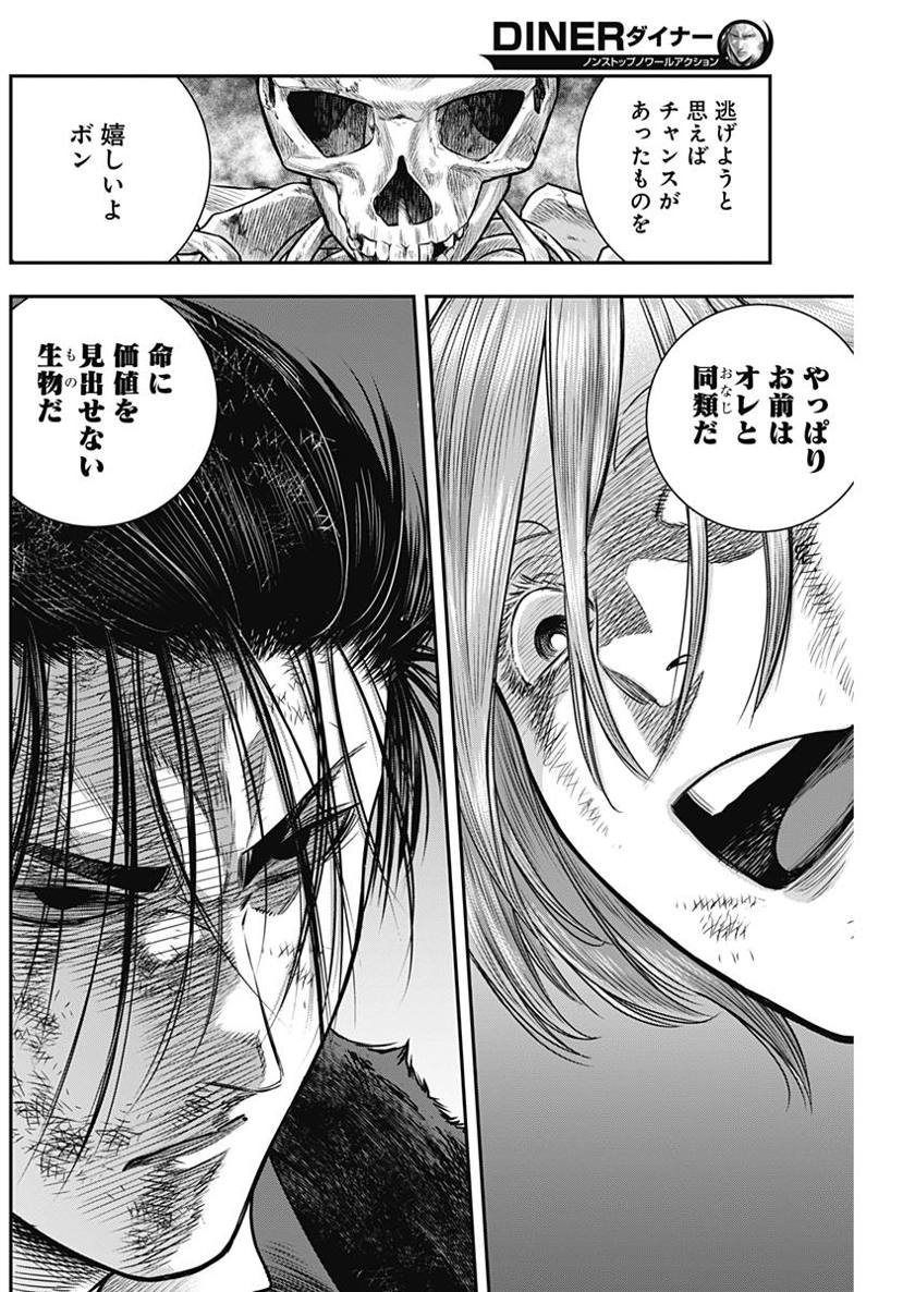 DINER (KAWAI Takanori) - Chapter 44 - Page 2