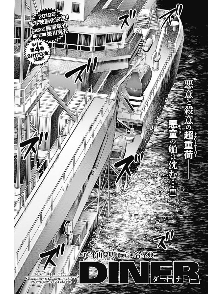DINER (KAWAI Takanori) - Chapter 44 - Page 3
