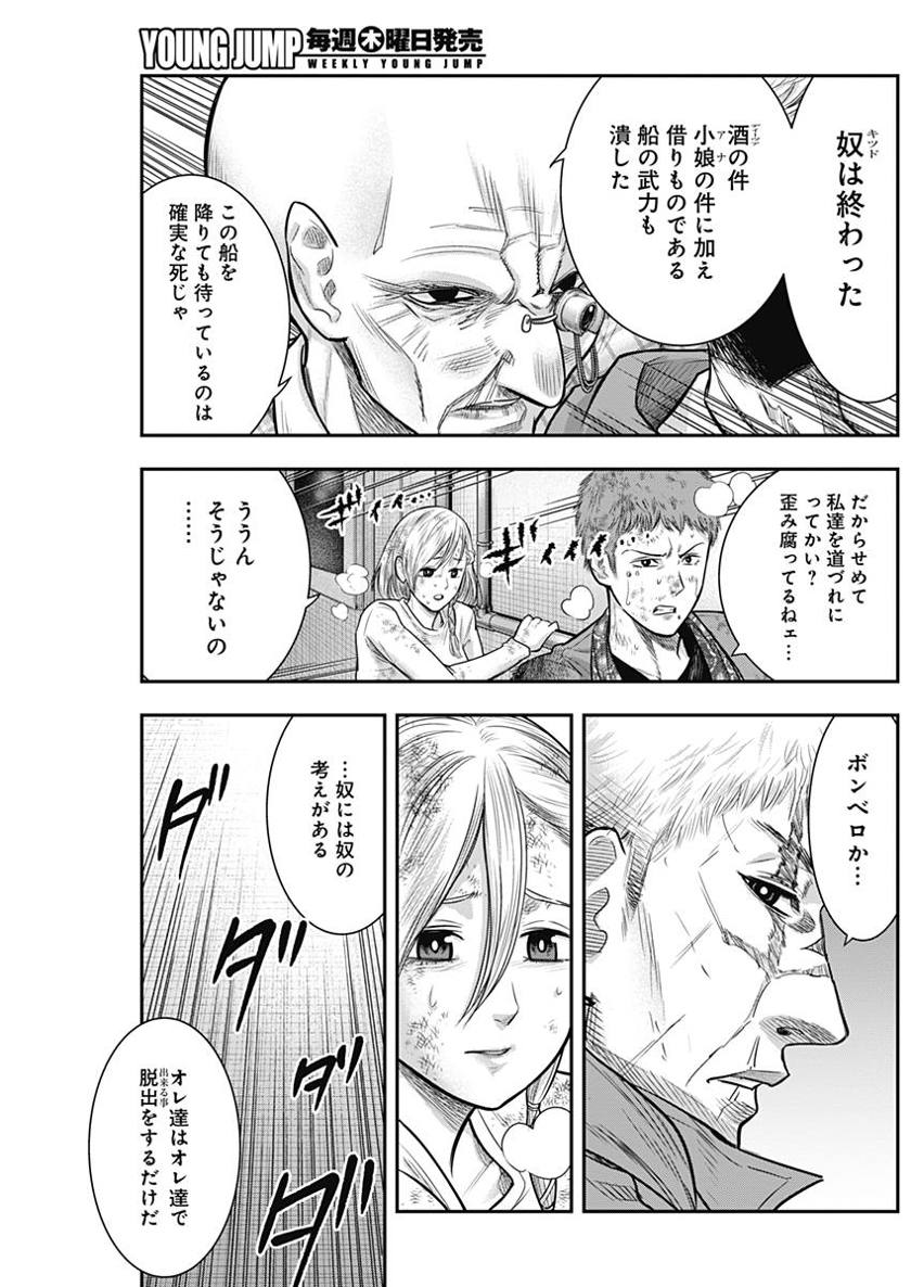 DINER (KAWAI Takanori) - Chapter 44 - Page 5