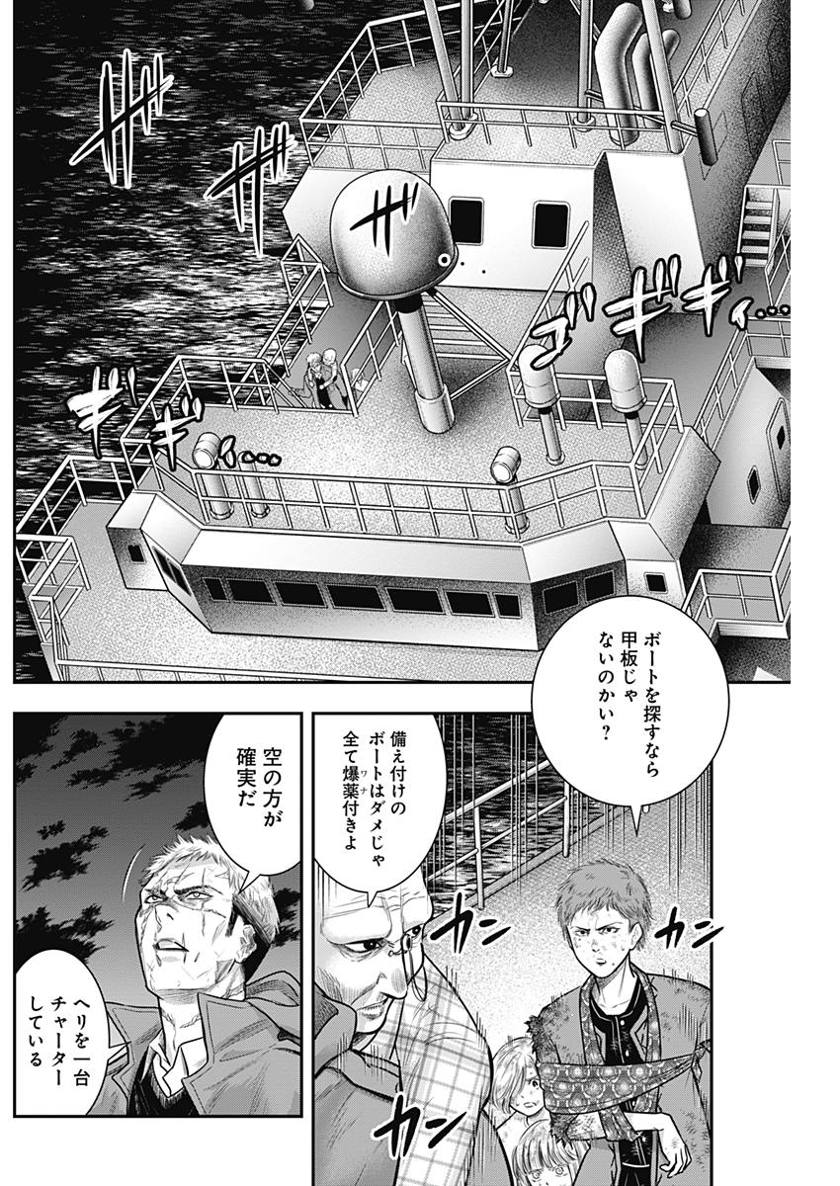 DINER (KAWAI Takanori) - Chapter 44 - Page 6