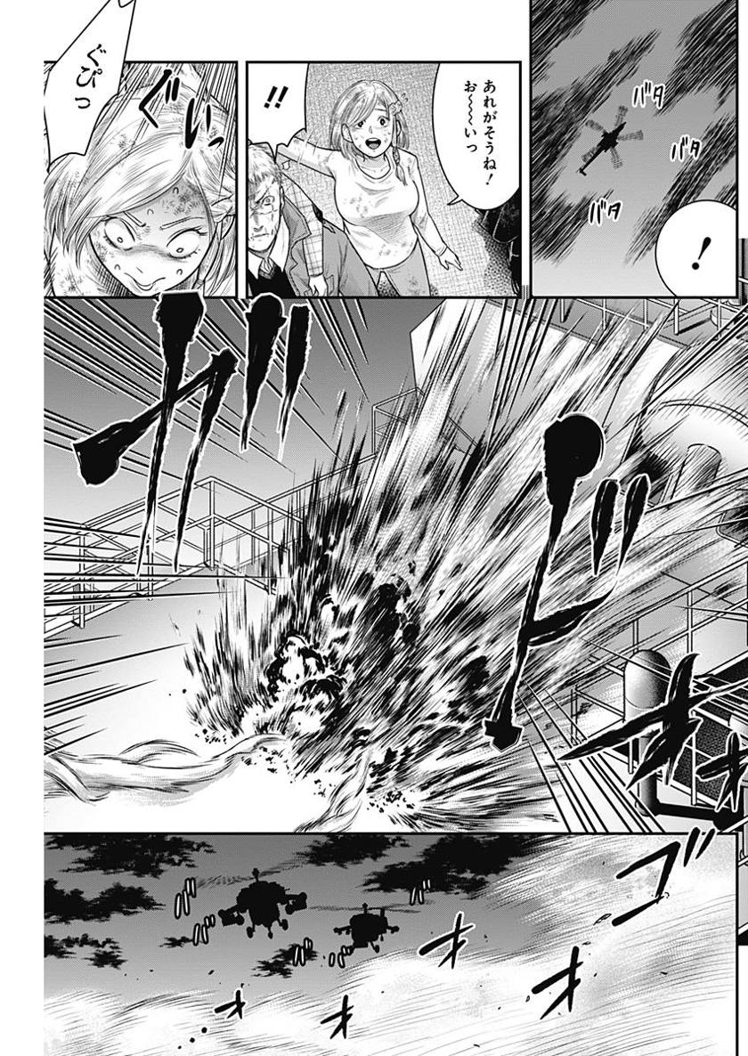 DINER (KAWAI Takanori) - Chapter 44 - Page 7