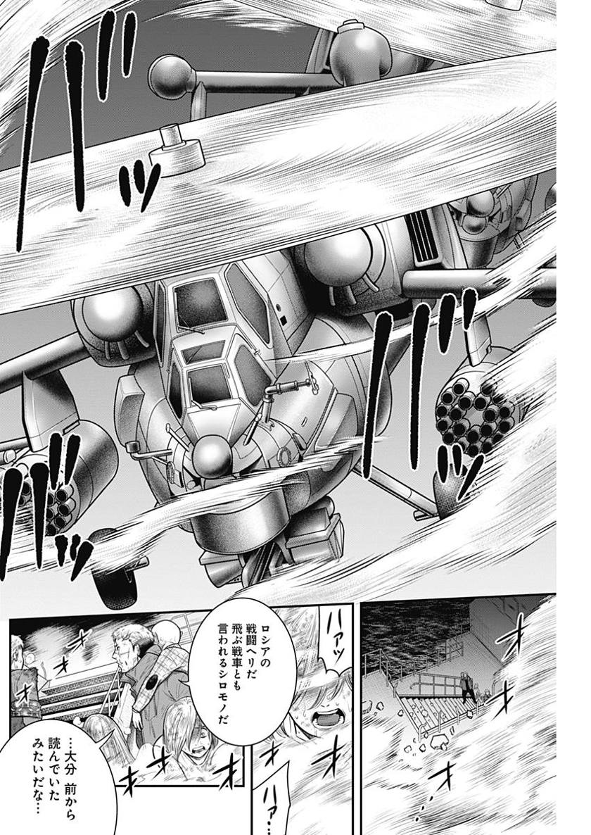 DINER (KAWAI Takanori) - Chapter 44 - Page 8