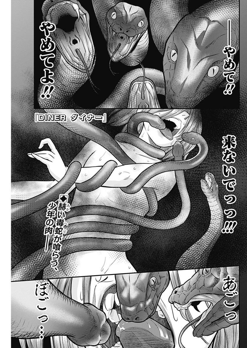 DINER (KAWAI Takanori) - Chapter 45 - Page 1