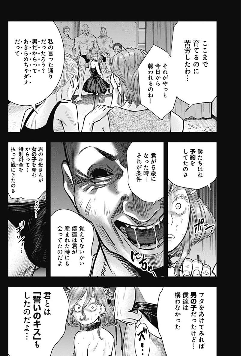 DINER (KAWAI Takanori) - Chapter 45 - Page 14