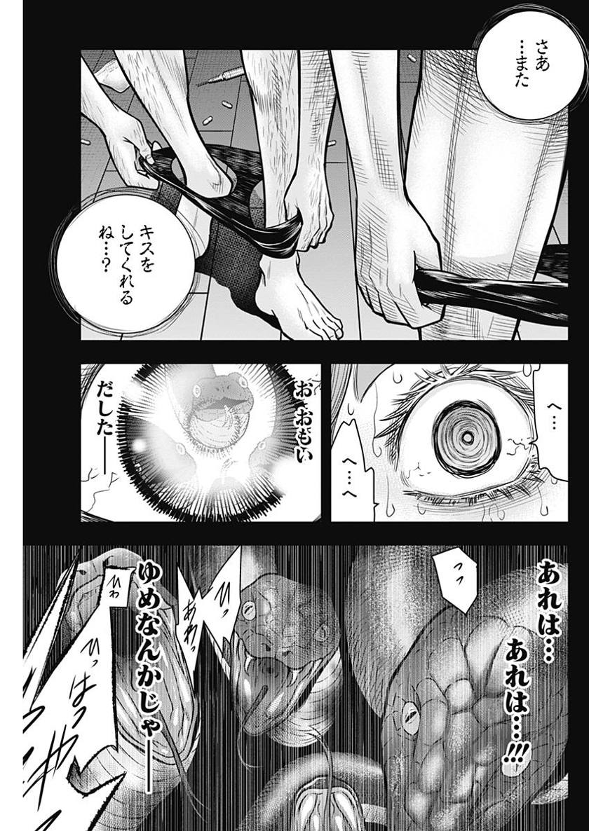 DINER (KAWAI Takanori) - Chapter 45 - Page 15