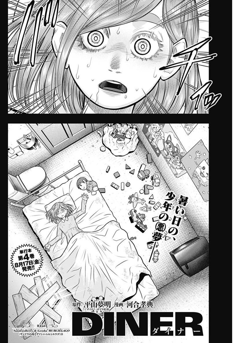 DINER (KAWAI Takanori) - Chapter 45 - Page 2