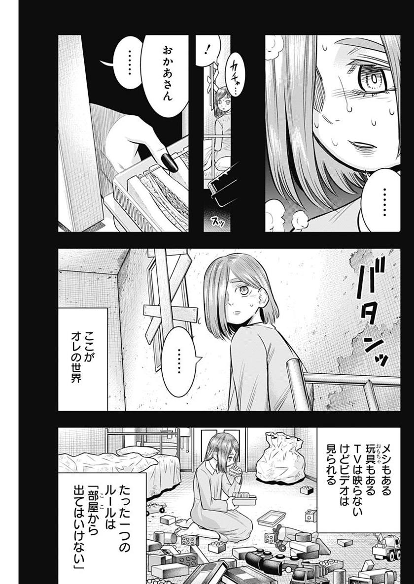DINER (KAWAI Takanori) - Chapter 45 - Page 3