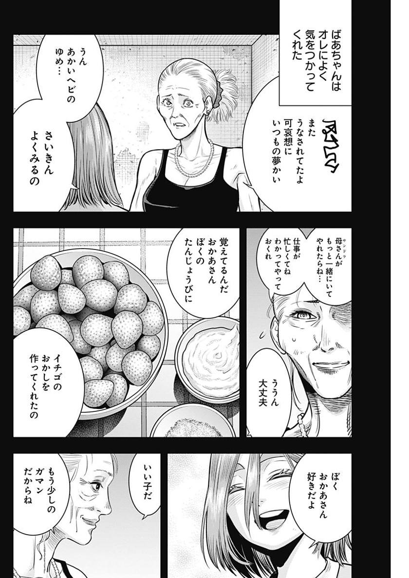 DINER (KAWAI Takanori) - Chapter 45 - Page 4