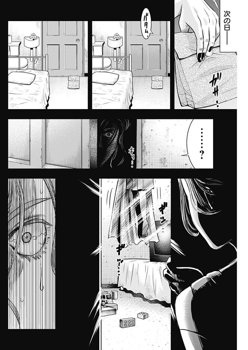 DINER (KAWAI Takanori) - Chapter 45 - Page 6