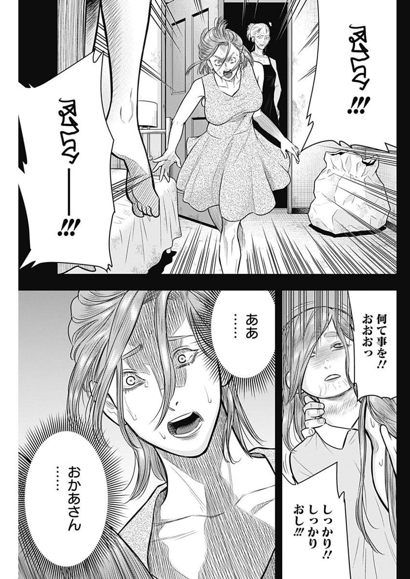 DINER (KAWAI Takanori) - Chapter 45 - Page 7