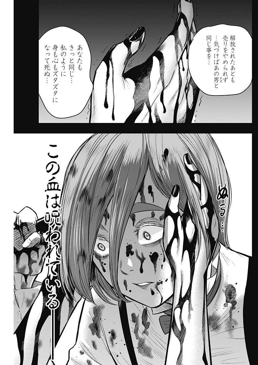 DINER (KAWAI Takanori) - Chapter 46 - Page 10