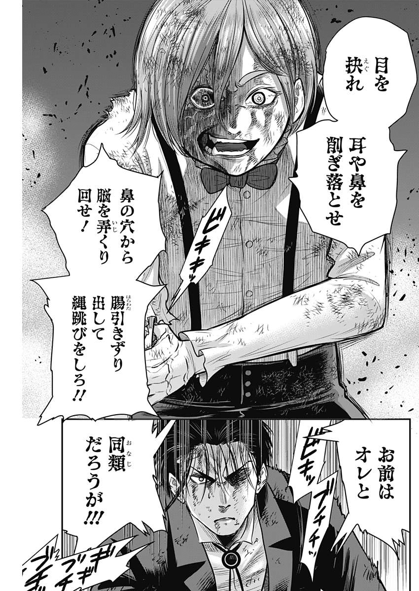 DINER (KAWAI Takanori) - Chapter 46 - Page 14