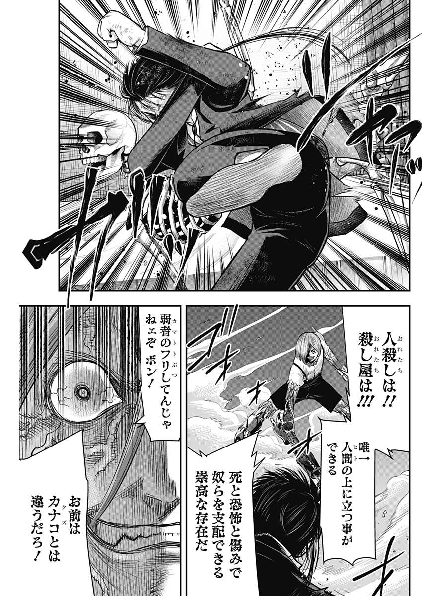 DINER (KAWAI Takanori) - Chapter 46 - Page 18