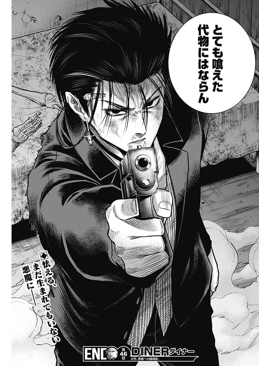 DINER (KAWAI Takanori) - Chapter 46 - Page 20