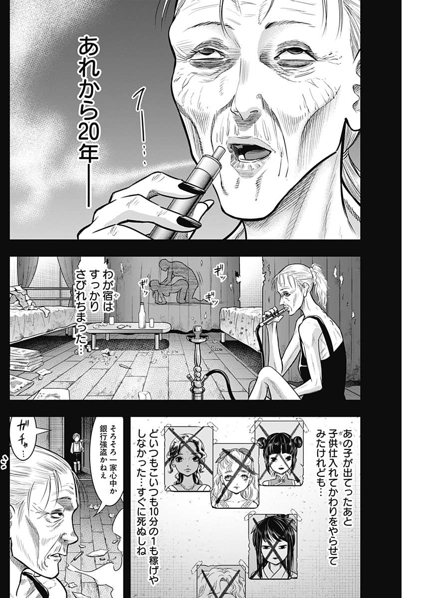 DINER (KAWAI Takanori) - Chapter 46 - Page 3