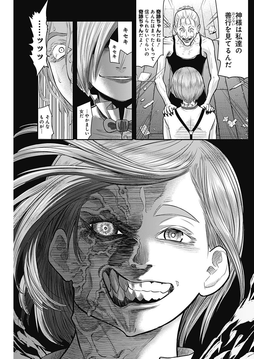 DINER (KAWAI Takanori) - Chapter 46 - Page 6